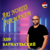 постер песни Эдо Барнаульский - Ari Norits Jermanam
