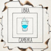 постер песни Libra - Самбука