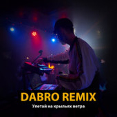 постер песни Dabro remix - Улетай на крыльях ветра
