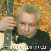 постер песни Игорь Дрягилев - Посвящение морякам
