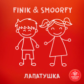 постер песни FINIK &amp; SMOORFY - Лапатушка
