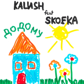 постер песни KALUSH, Skofka - Додому (feat. Skofka)