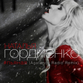 постер песни Natalia Gordienko - Пьяная ( Remix)