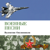 постер песни Валентин Овсянников - ВДВ