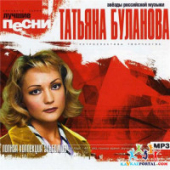 постер песни Татьяна Буланова - Осени в глаза