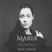 постер песни Maria (Мария Зайцева) - Если Бы