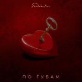 постер песни Dante - По губам