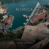 постер песни NEMIGA - Ты так далеко