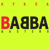 постер песни BABBA - Кукла