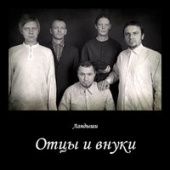 постер песни Ебанько - Ландыши