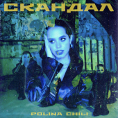постер песни POLINA CHILI - Скандал
