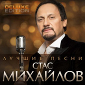 постер песни Михайлов Стас - Золотое сердце
