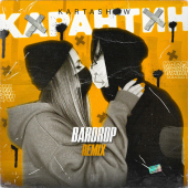 постер песни KARTASHOW - Карантин ( Remix)
