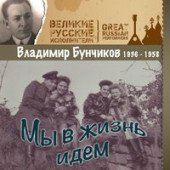 постер песни Владимир Бунчиков — Огоньки Владивостока