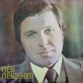 постер песни Лев Лещенко - Родительский Дом