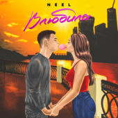 постер песни Neel - Влюбила