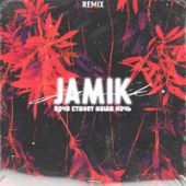 постер песни Jamik - Этой ночью