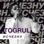 постер песни Togrul - Исчезну
