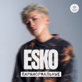 постер песни ESKO - Паранормальные