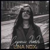 постер песни Lina Nox - Серый Дождь