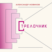 постер песни Александр Новиков - Кабак