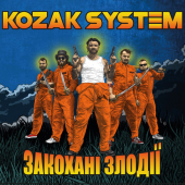 постер песни Kozak System - Закохані злодії