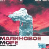 постер песни ZippO &amp; Deesmi - Малиновое Море