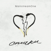 постер песни Mainstream One - Спички