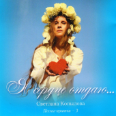 постер песни Светлана Копылова - Про кота
