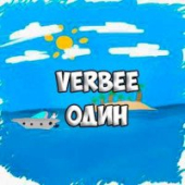 постер песни VERBEE - Один