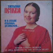 постер песни Татьяна Петрова - Колечко моё позлачёное