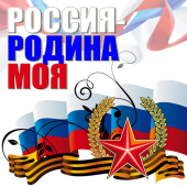 постер песни Александр Малинин - Моя Россия