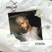 постер песни AMCHI - Стиль