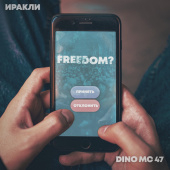 постер песни Иракли - Freedom