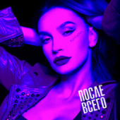 постер песни Kuptsova - После Всего