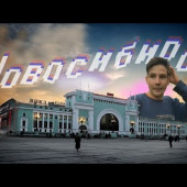 постер песни клипа группы Offbeat Orchestra - про Новосибирск