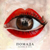 постер песни HAZИМА - Помада