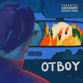 постер песни хмыров - Otboy