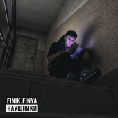 постер песни Finik.Finya - Наушники