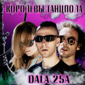постер песни DALA 2SA - Королевы танцпола