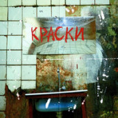 постер песни Feduk - Краски (Vadim Adamov &amp; Hardphol Remix) (Radio Edit)