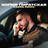 постер песни Mekhman - Копия Пиратская (Kadra Remix)
