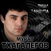 постер песни Мурат Тхагалегов - Никому Не Отдам