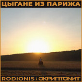 постер песни Rodionis, Скриптонит - Baby нам правда, не нужна Visa