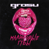 постер песни Grosu - Малиновые губы