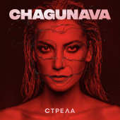постер песни Chagunava - Стрела