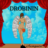 постер песни Drobinin - Актриса
