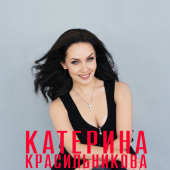 постер песни Катерина Красильникова - С Днем Рождения