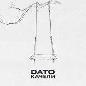 постер песни Dato - Качели