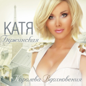 постер песни Катя Бужинская - Доченька